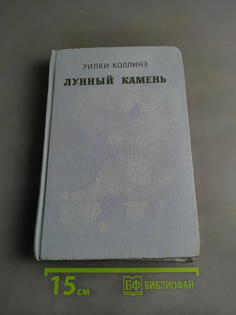 Лунный камень