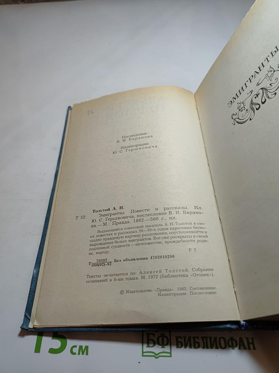 Эмигранты. Повести и рассказы