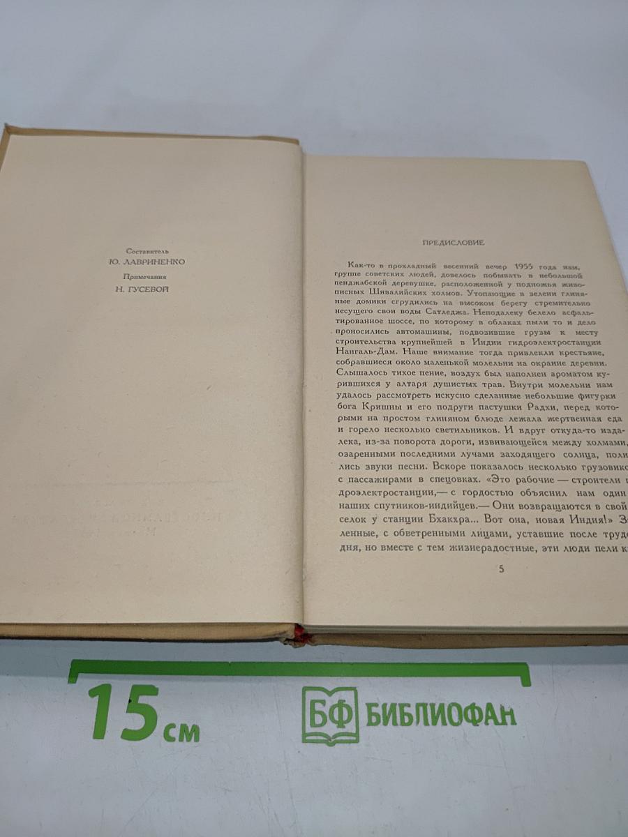 Рассказы индийских писателей