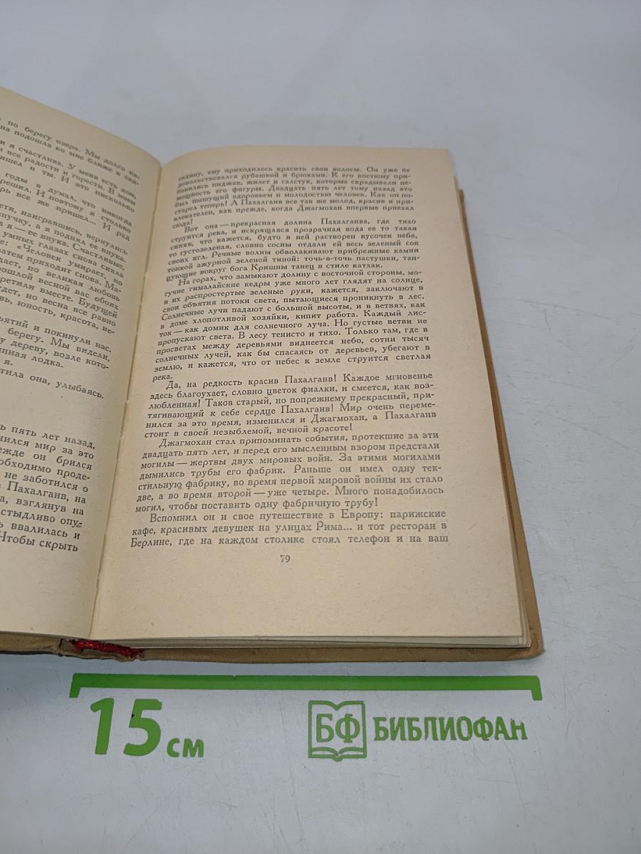Рассказы индийских писателей
