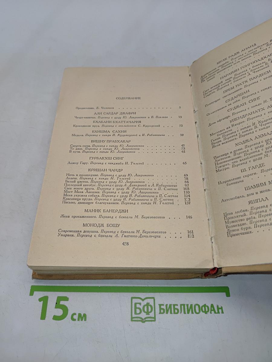 Рассказы индийских писателей