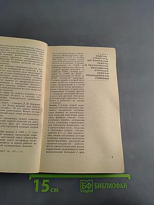 Фельдшер скорой помощи