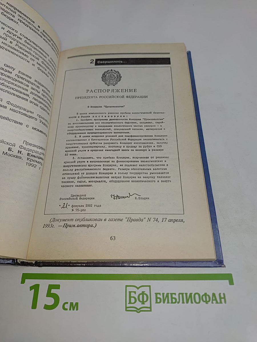Тайна красной ртути