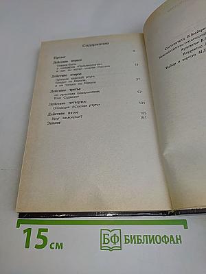Тайна красной ртути