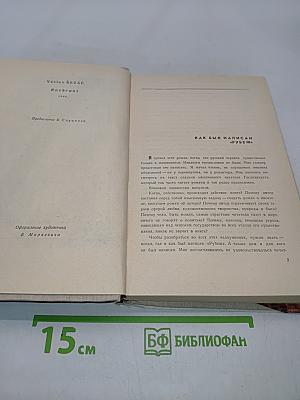 Рубеж