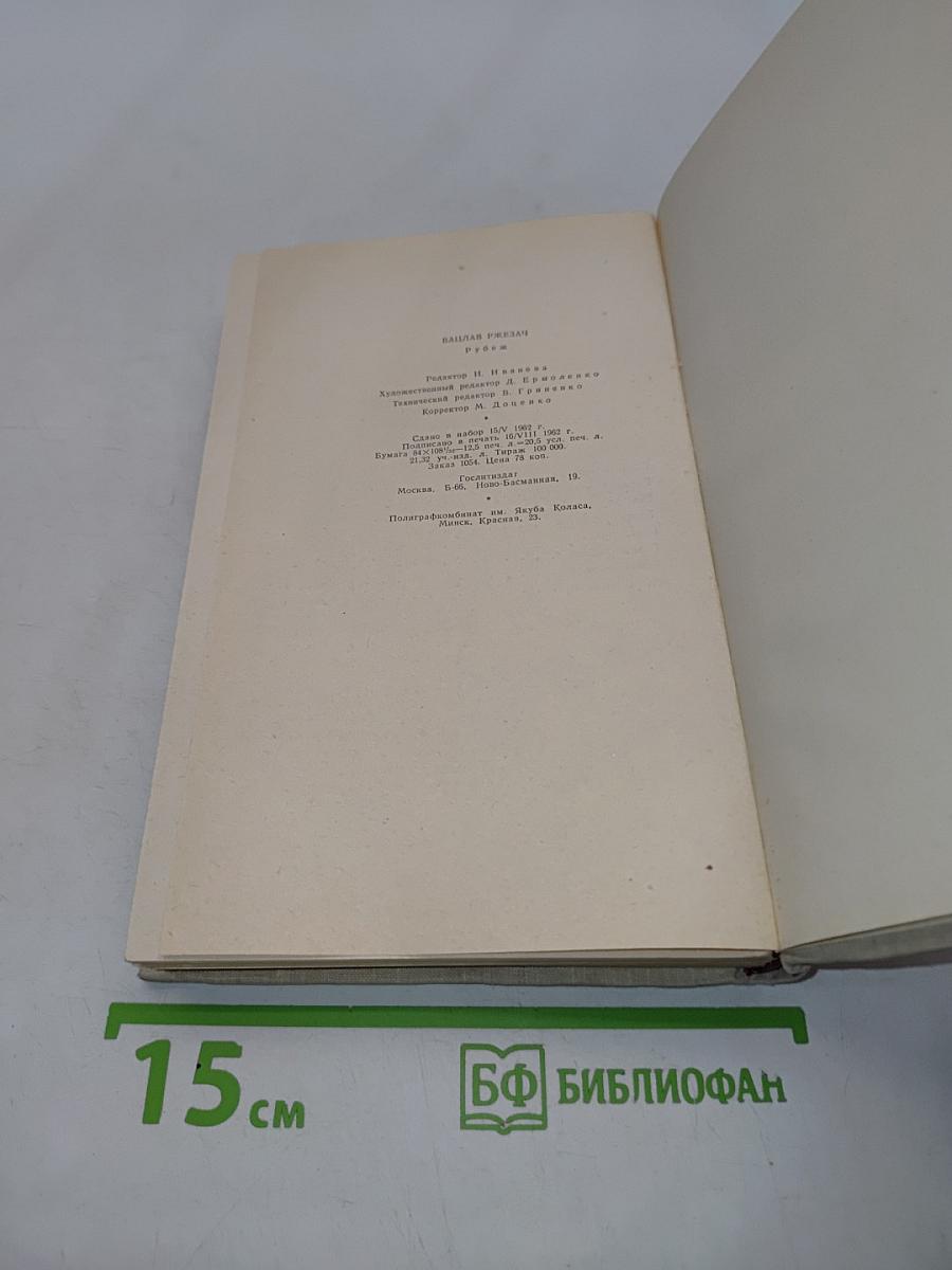 Рубеж