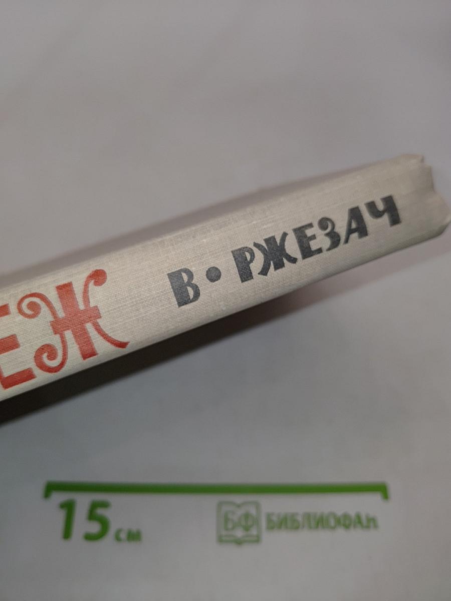Рубеж