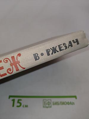 Рубеж