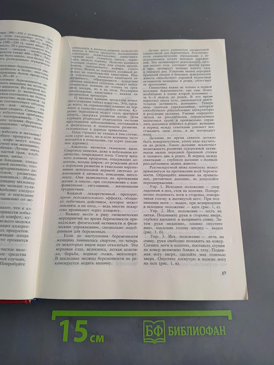 Энциклопедия домашнего хозяйства. Выпуск третий. Здоровье и красота. Мода и вкус