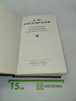 Собрание сочинений в девяти томах. Том 6