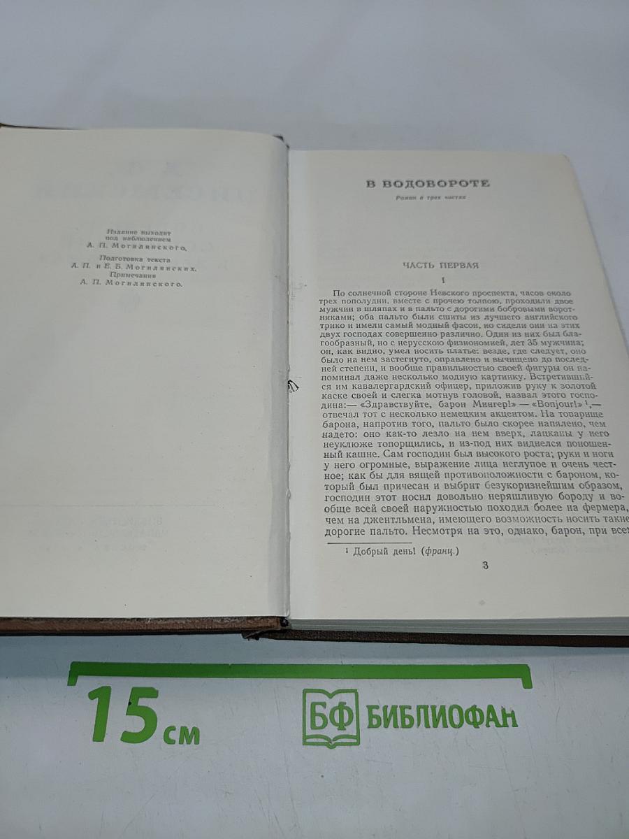 Собрание сочинений в девяти томах. Том 6