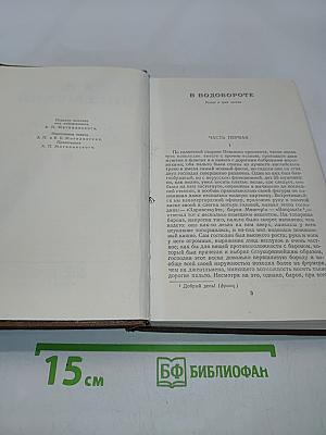 Собрание сочинений в девяти томах. Том 6