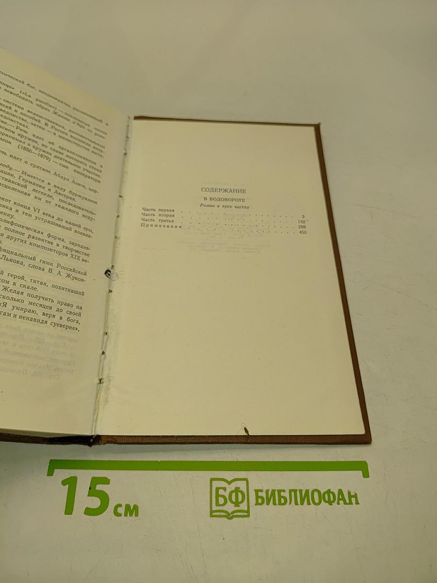 Собрание сочинений в девяти томах. Том 6