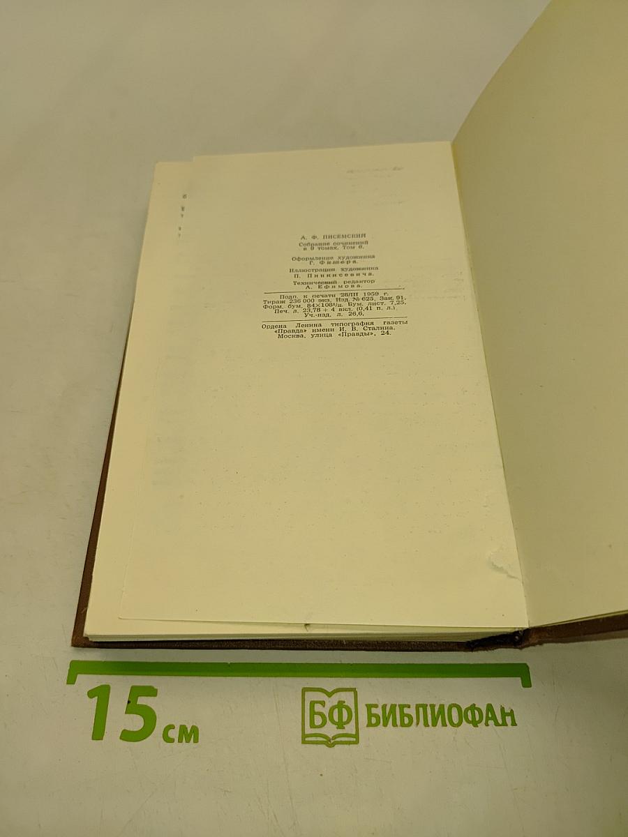 Собрание сочинений в девяти томах. Том 6
