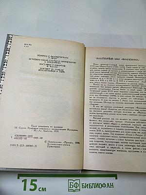 Правдивое комическое жизнеописание Франсиона