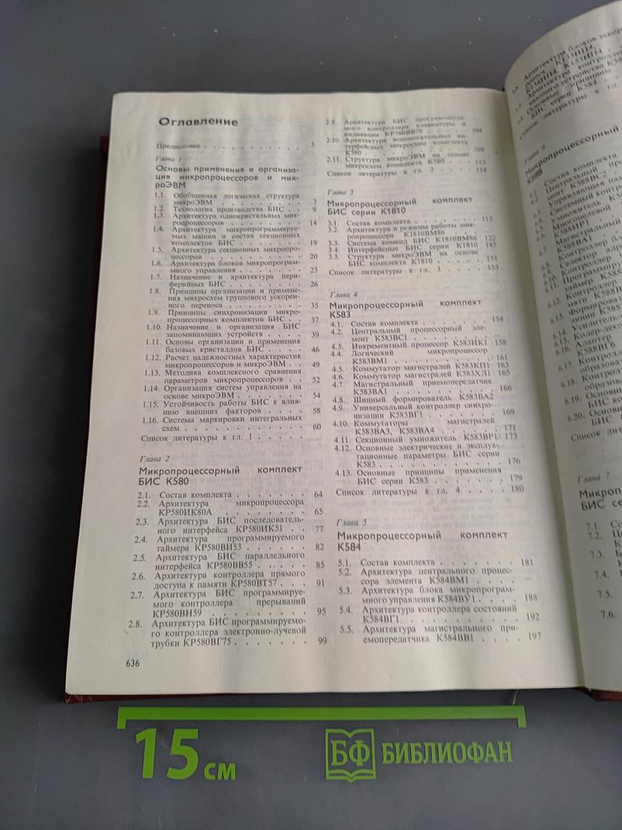 Микропроцессоры и микроэвм в системах автоматического управления. Справочник