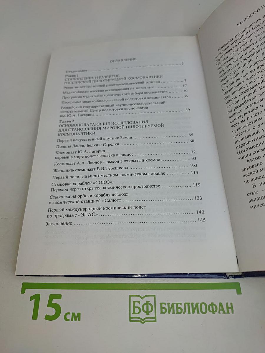 Пионеры российской пилотируемой космонавтики