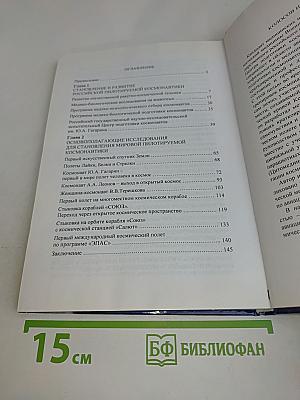 Пионеры российской пилотируемой космонавтики