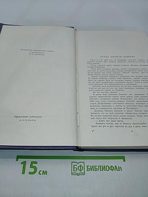 Избранные произведения в двух томах. Том первый. Овод. Оливия Лэтам. Письма