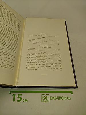 Избранные произведения в двух томах. Том первый. Овод. Оливия Лэтам. Письма