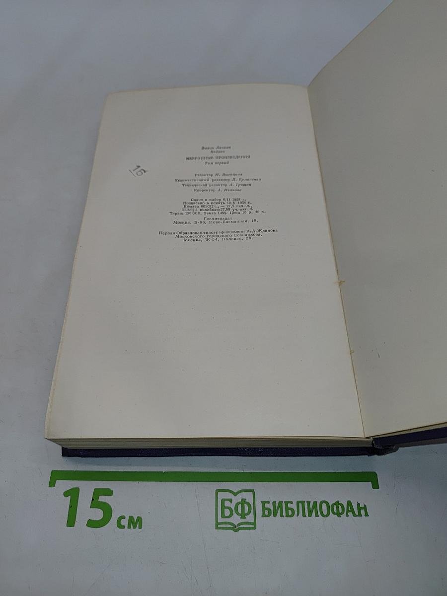 Избранные произведения в двух томах. Том первый. Овод. Оливия Лэтам. Письма