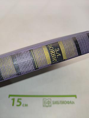 Избранные произведения в двух томах. Том первый. Овод. Оливия Лэтам. Письма