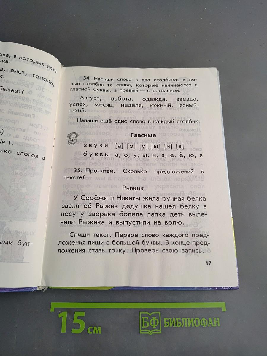Русский язык. Учебник для 2 класса четырехлетней начальной школы. Часть 1-4