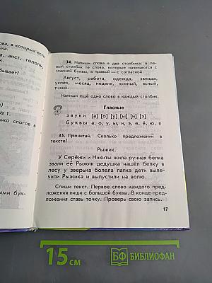 Русский язык. Учебник для 2 класса четырехлетней начальной школы. Часть 1-4