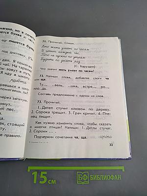 Русский язык. Учебник для 2 класса четырехлетней начальной школы. Часть 1-4