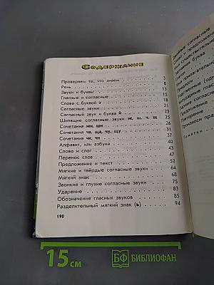 Русский язык. Учебник для 2 класса четырехлетней начальной школы. Часть 1-4