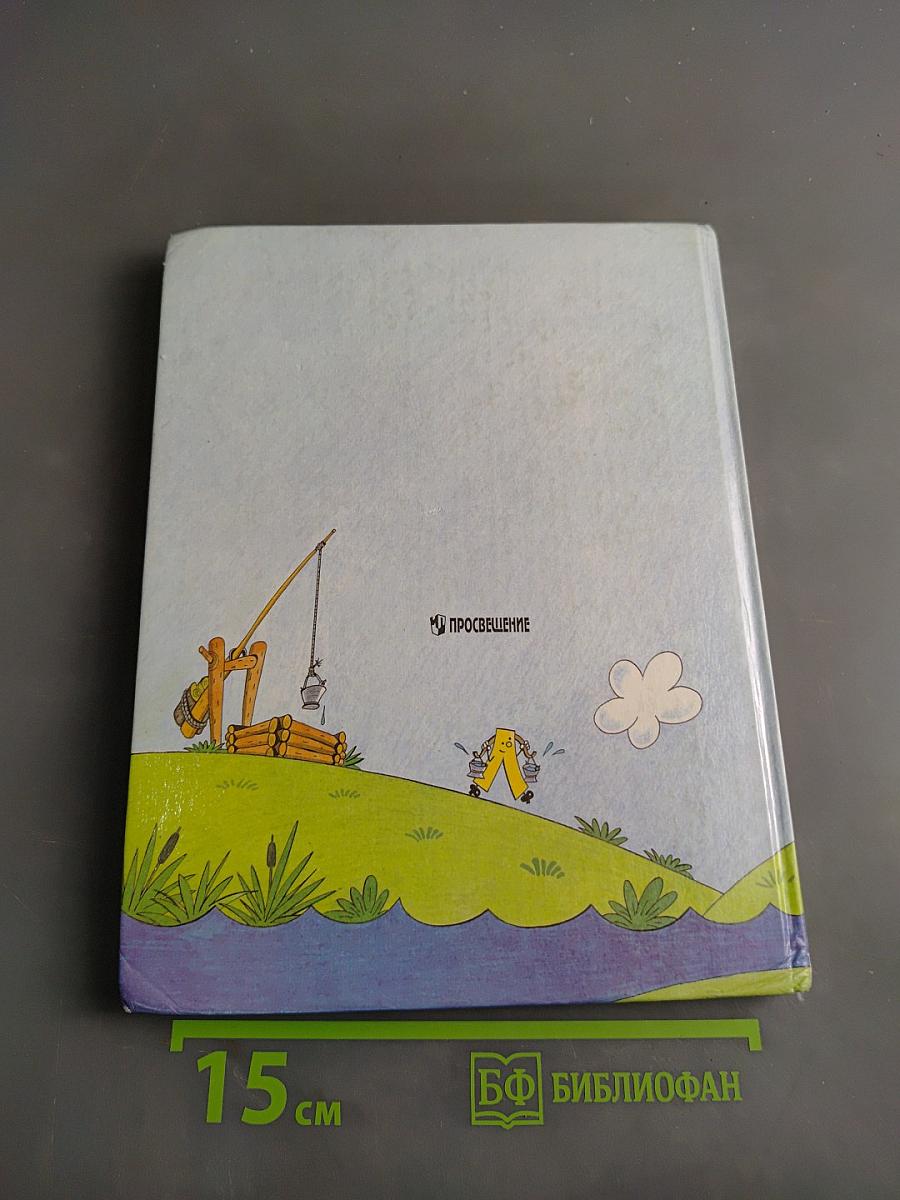 Русский язык. Учебник для 2 класса четырехлетней начальной школы. Часть 1-4