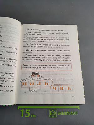 Русский язык. Учебник для 1 кл. трехлет. нач. шк.