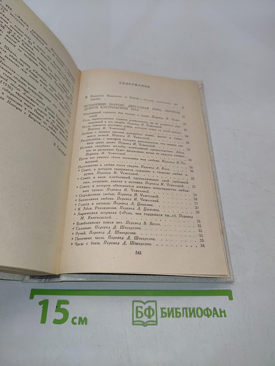 Ке́ведо. Избранное