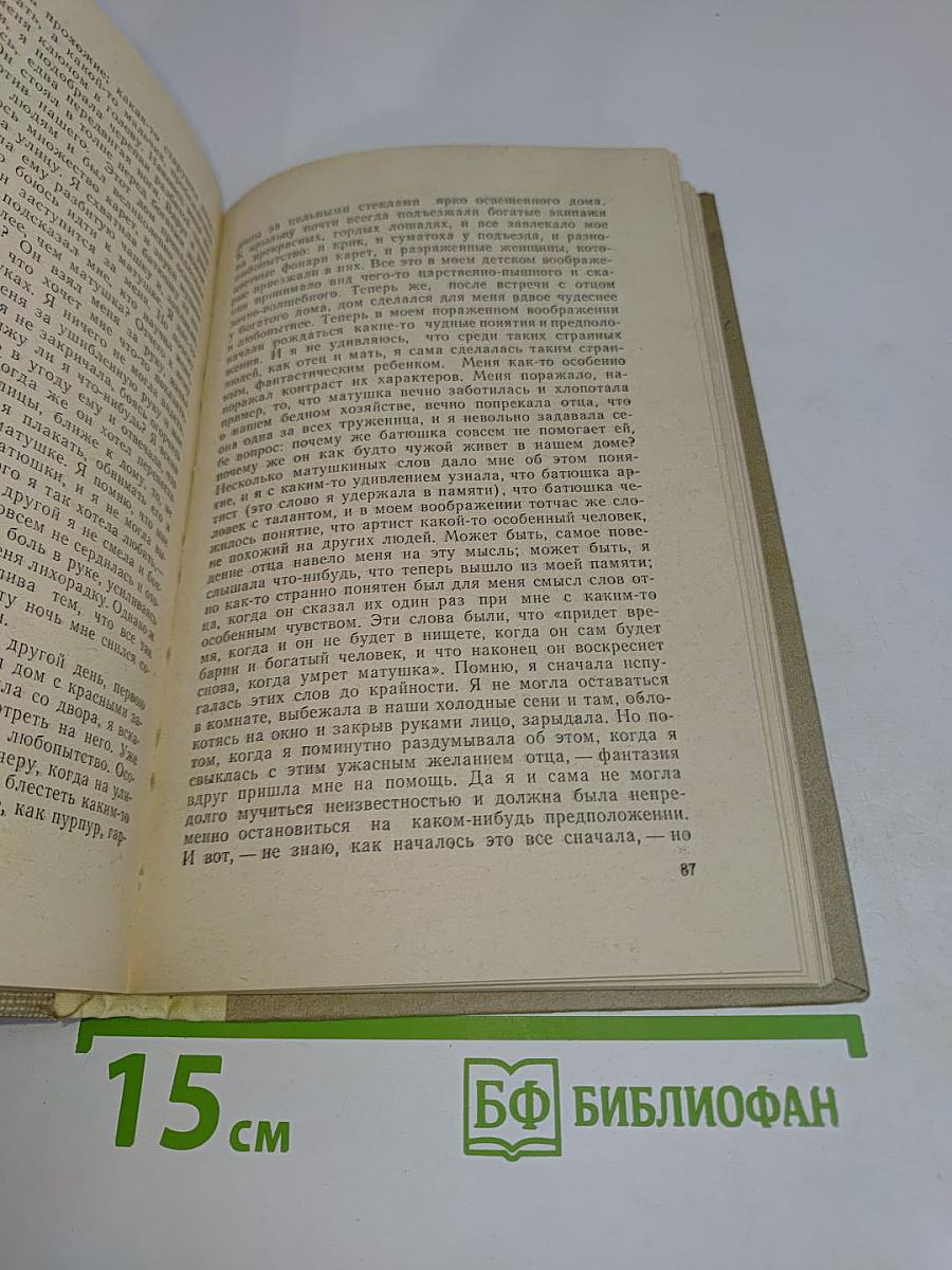 Белые ночи. Неточка Незванова