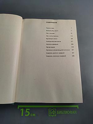 Иллюстрированная энциклопедия лесов