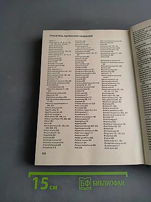Иллюстрированная энциклопедия лесов