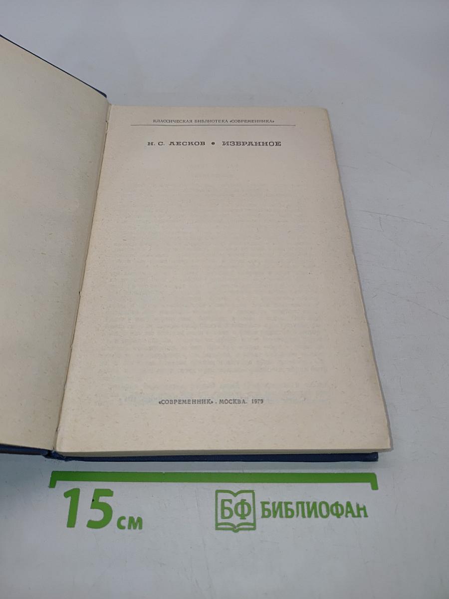 Избранное
