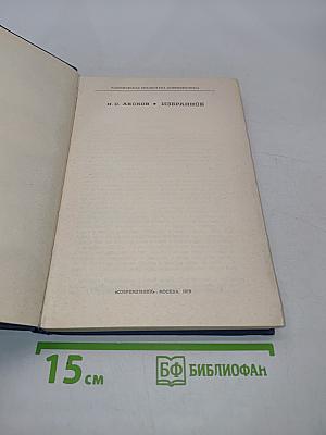 Избранное