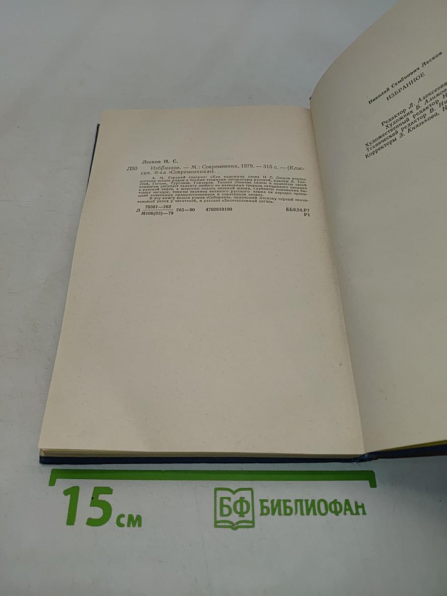 Избранное