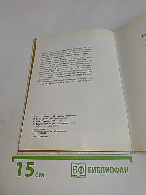 Государственный Эрмитаж, Ленинград. Картинная галерея. Путеводитель