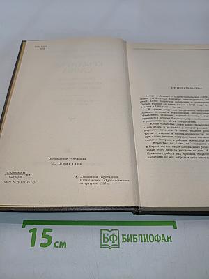 Крылатые слова