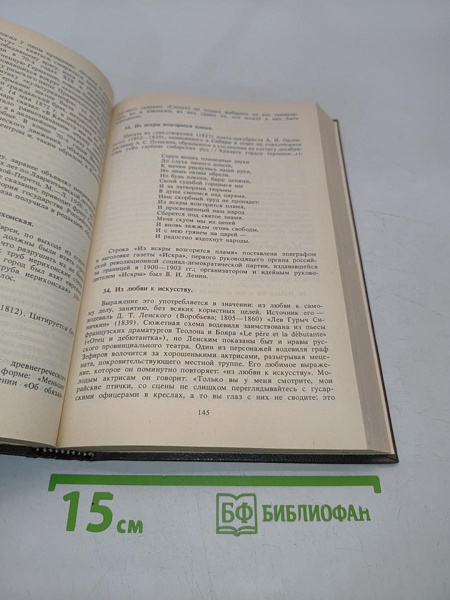 Крылатые слова