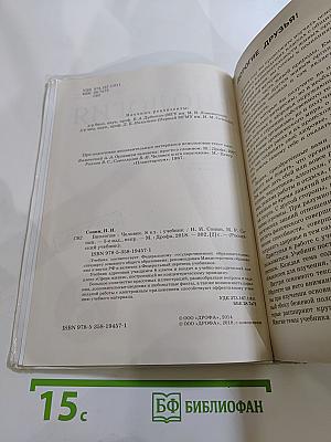 Биология. Человек. 8 класс