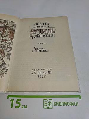Эмиль из Лённеберги