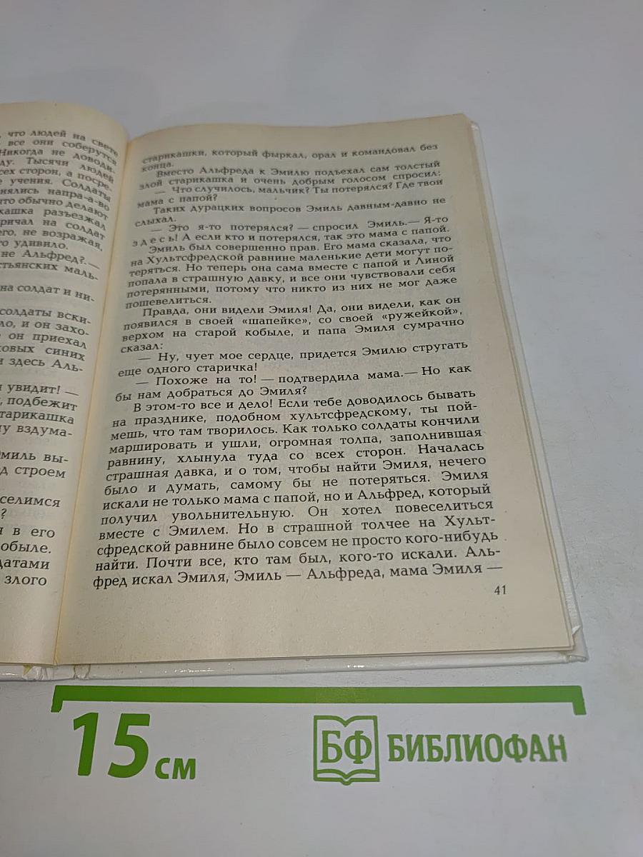 Эмиль из Лённеберги