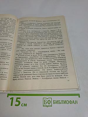 Эмиль из Лённеберги