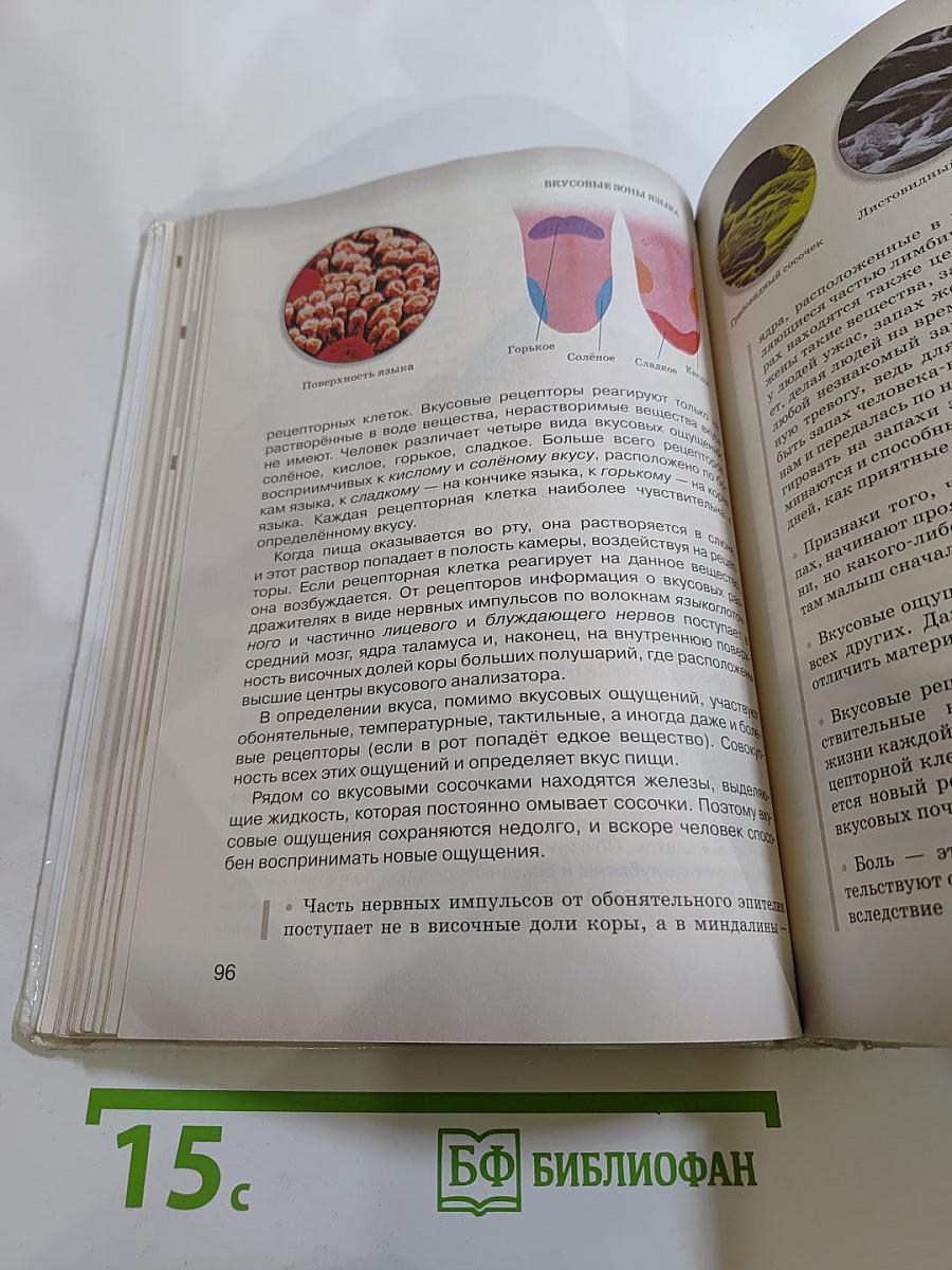 Биология. Человек. 8 класс