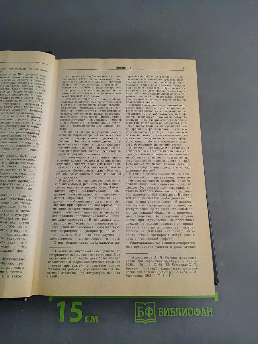 Лекарственные средства. Пособие для врачей. Часть I
