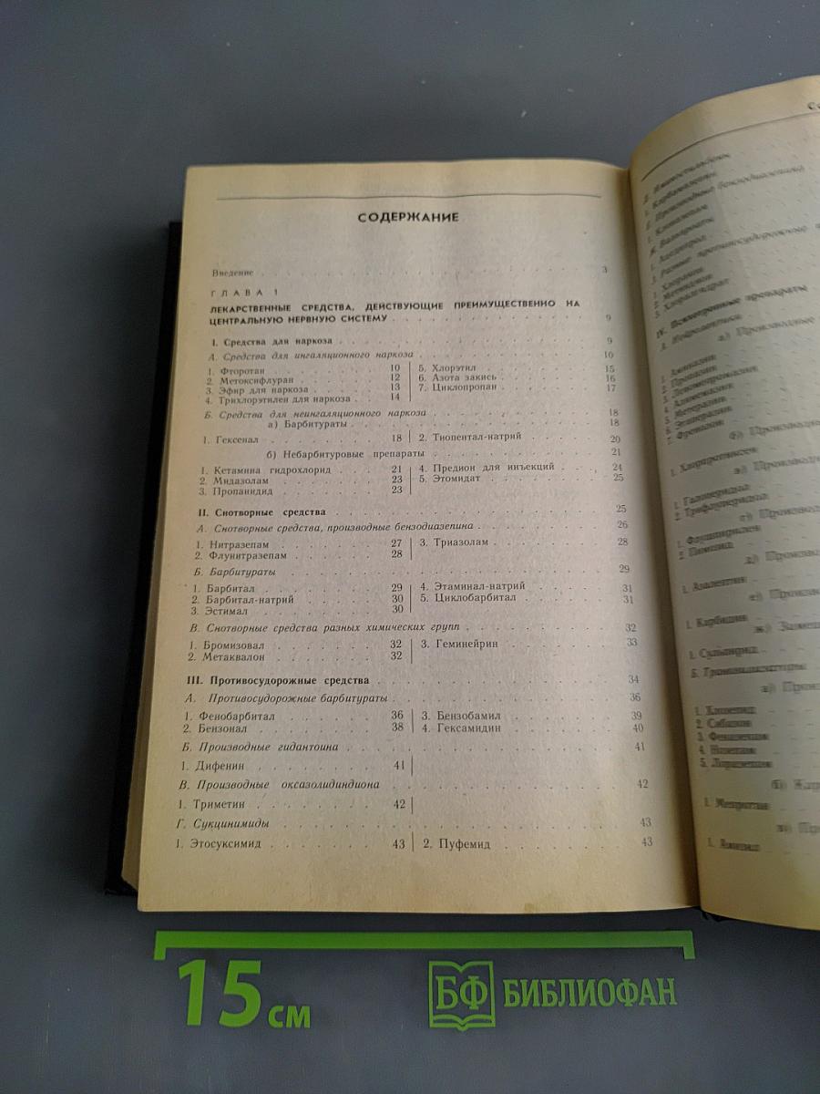 Лекарственные средства. Пособие для врачей. Часть I