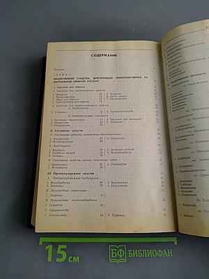 Лекарственные средства. Пособие для врачей. Часть I